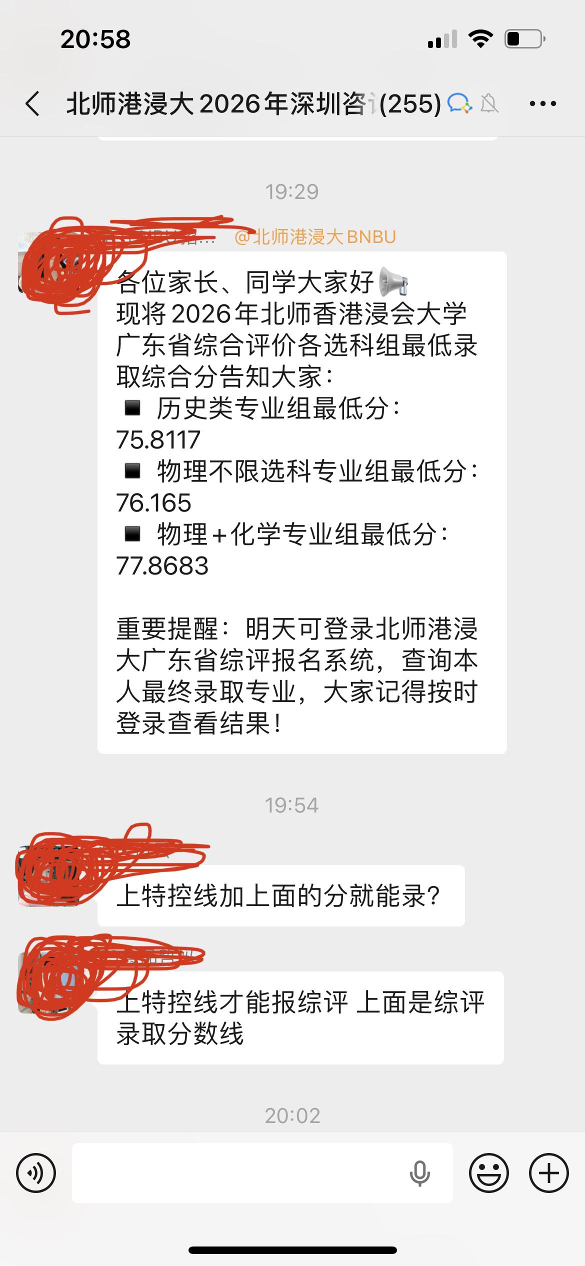 北师香港浸水大学综合评价已出！大家看看是否在分数线之上！