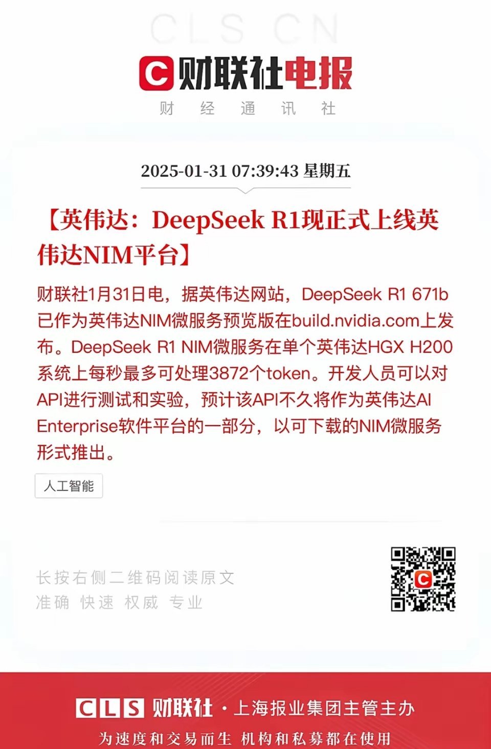 开年大消息！DeepSeek与英伟达携手，DeepSeek R1正式登陆英伟达N