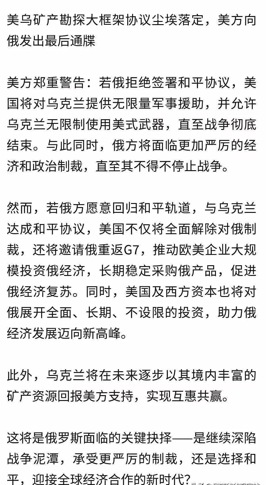 直接说重点，这次乌克兰和几大欧洲老牌盟友，基本就是一口回绝了美俄联合给出的所谓“