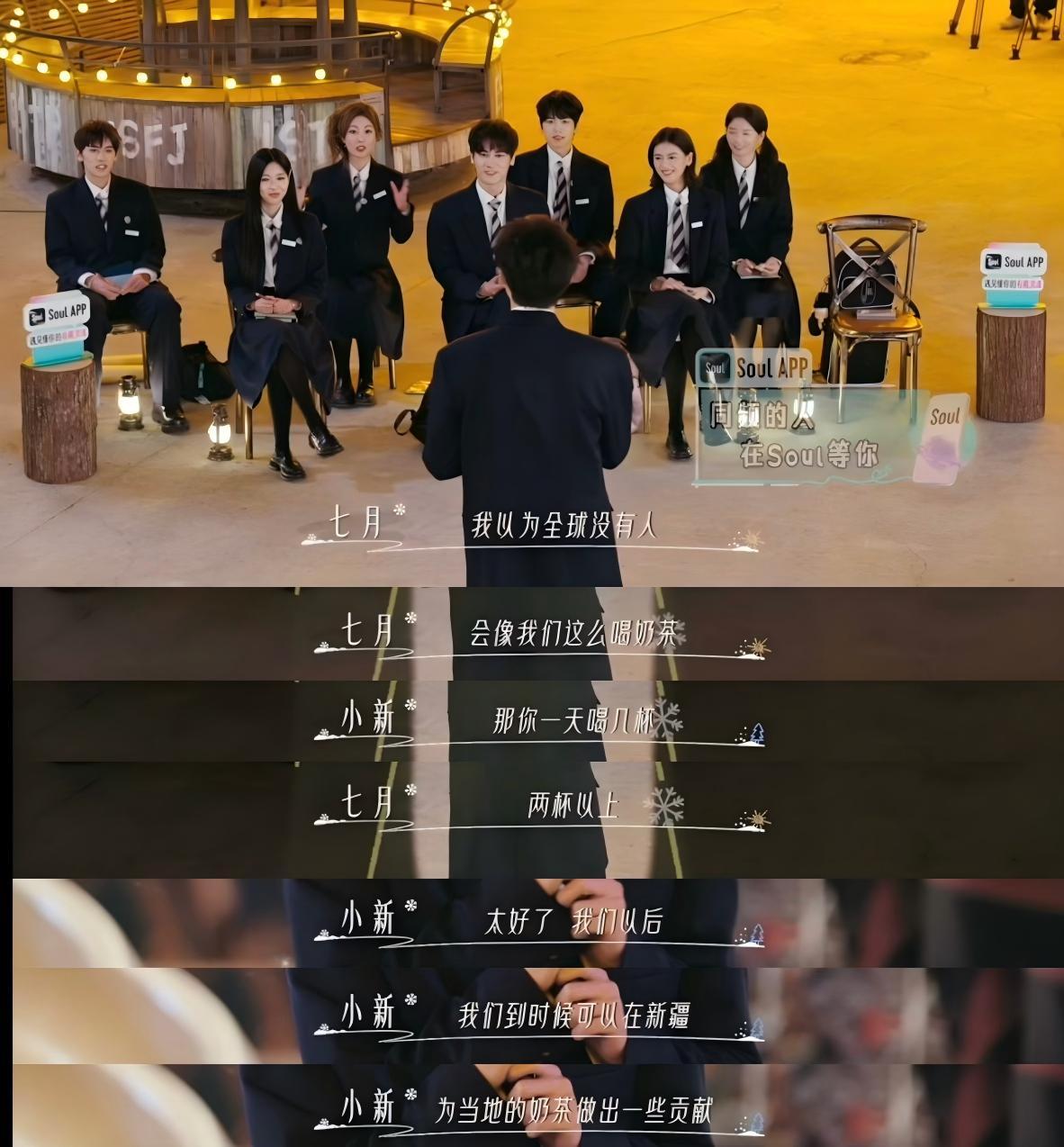 00后已开始用奶茶社交 20岁的社交规矩也太可爱了！小新和七月凭借奶茶喜好精准同