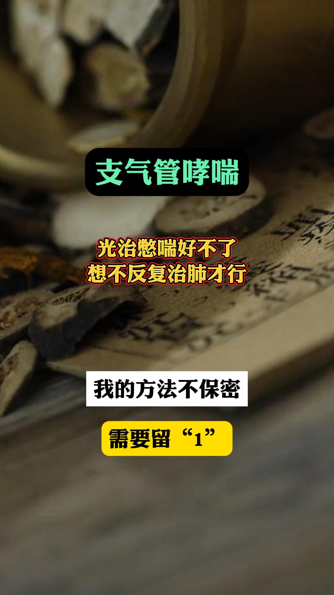 支气管哮喘 中医 肺病 呼吸科