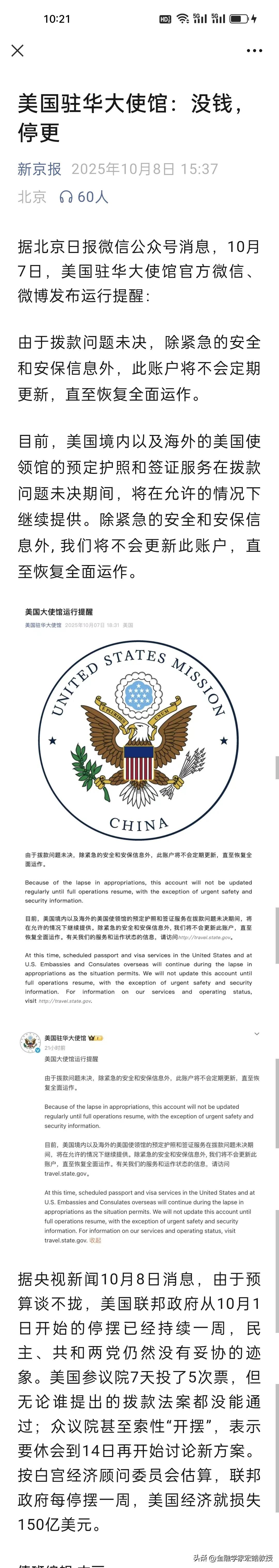 反差太大!看下图，美国驻华大使馆：从“没钱停更”到“唯一道路”，变脸比翻书还快？