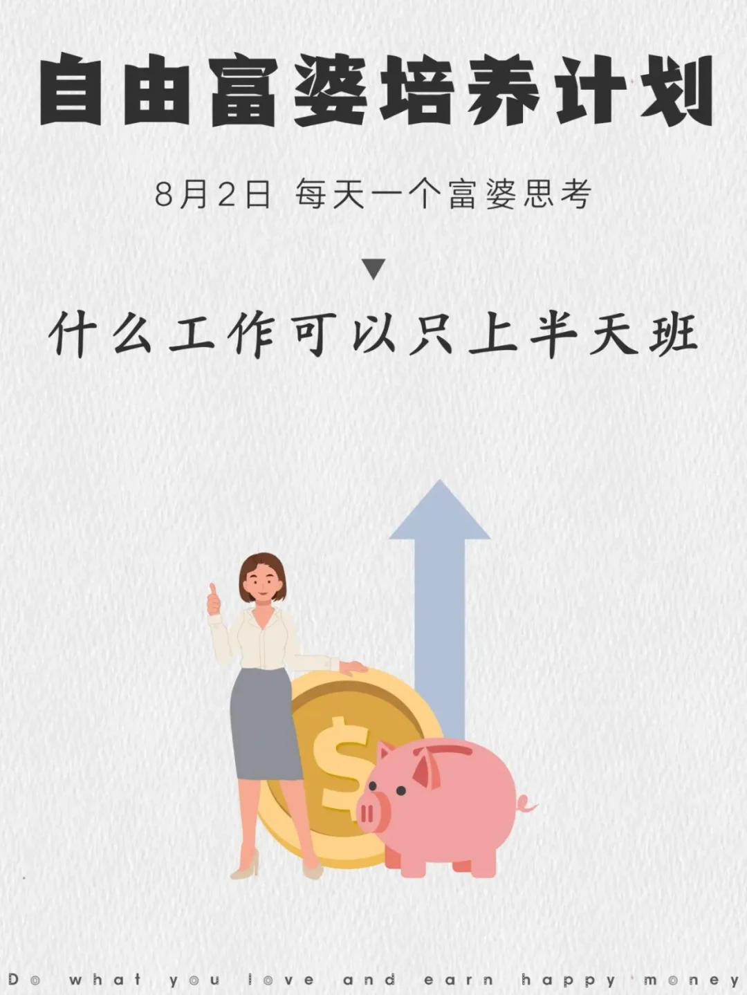 什么工作可以只上半天班？