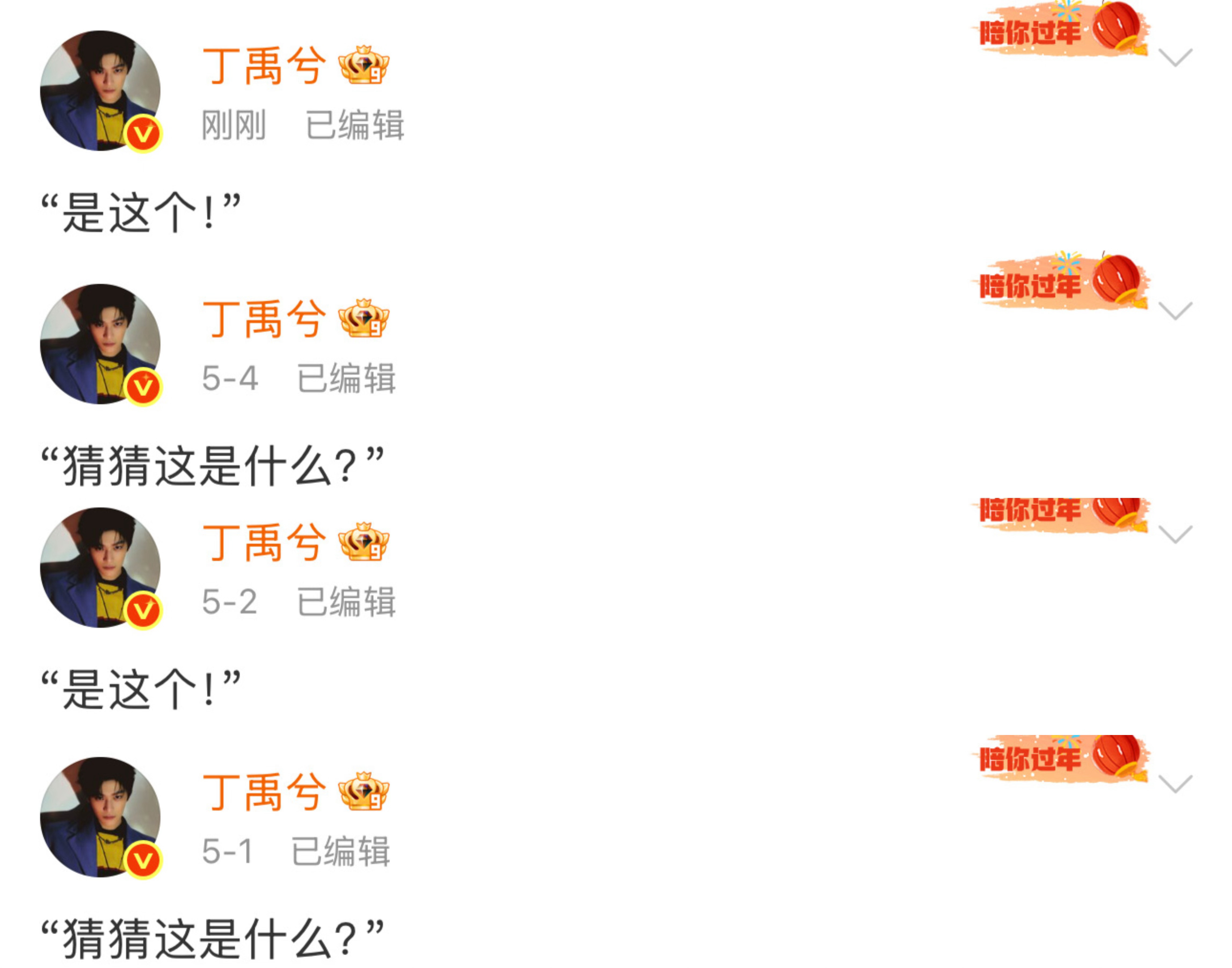 ➕上“”更像是对话了，丁禹兮你好萌啊啊啊啊啊他好萌啊啊啊啊啊啊啊啊啊“猜猜这是什