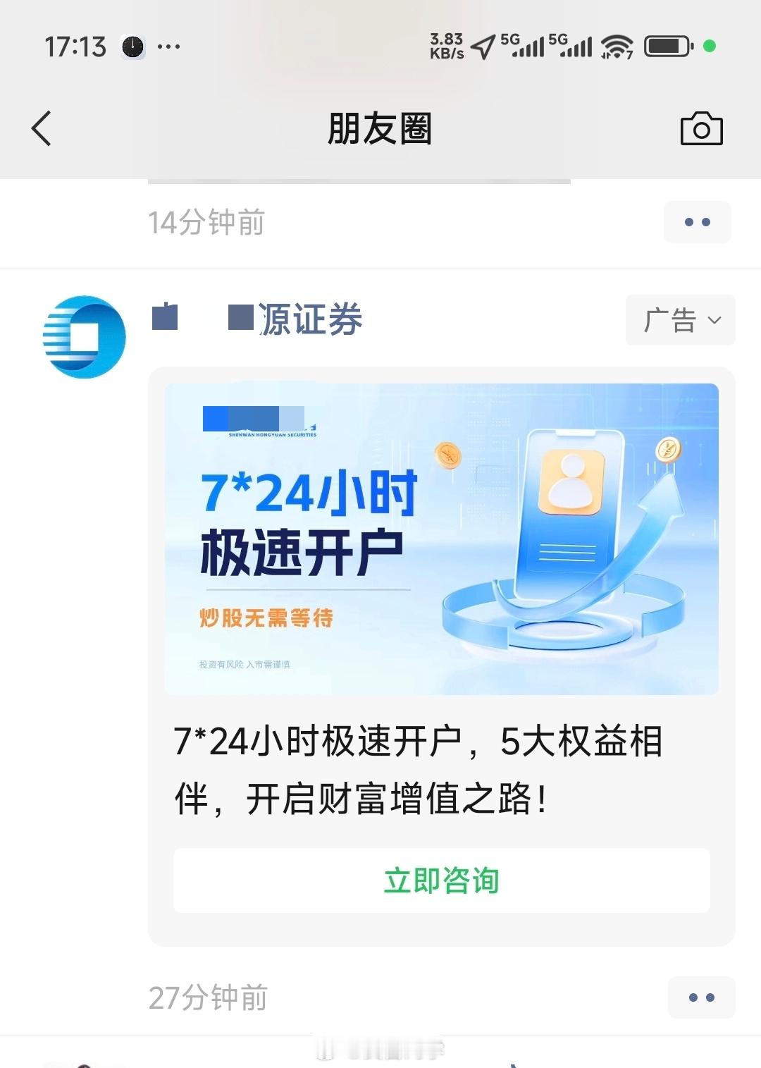 券商开户广告都打到朋友圈了，看来是在摇人了！小白、散户千万别瞎凑热闹[允悲]看我