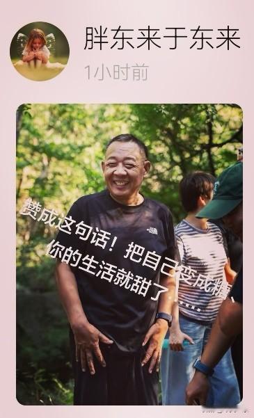 于东来说，把自己变成糖，你的生活就甜了。
形象的比喻，永远都是一种美好的寄托。
