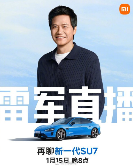今晚（1月15日）8点，雷军直播再次开启，这次直播主题是再聊聊新一代SU7，今晚