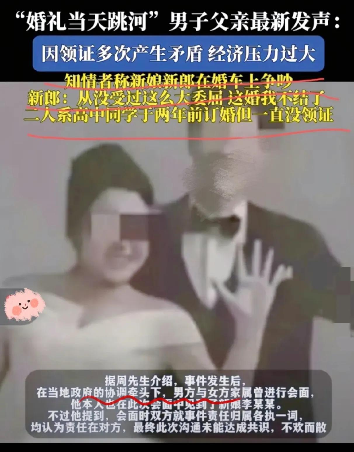 终于知道新郎婚礼当天跳河的真相了！这不单是婚礼琐事闹的，是他攒了满肚子的委屈和经
