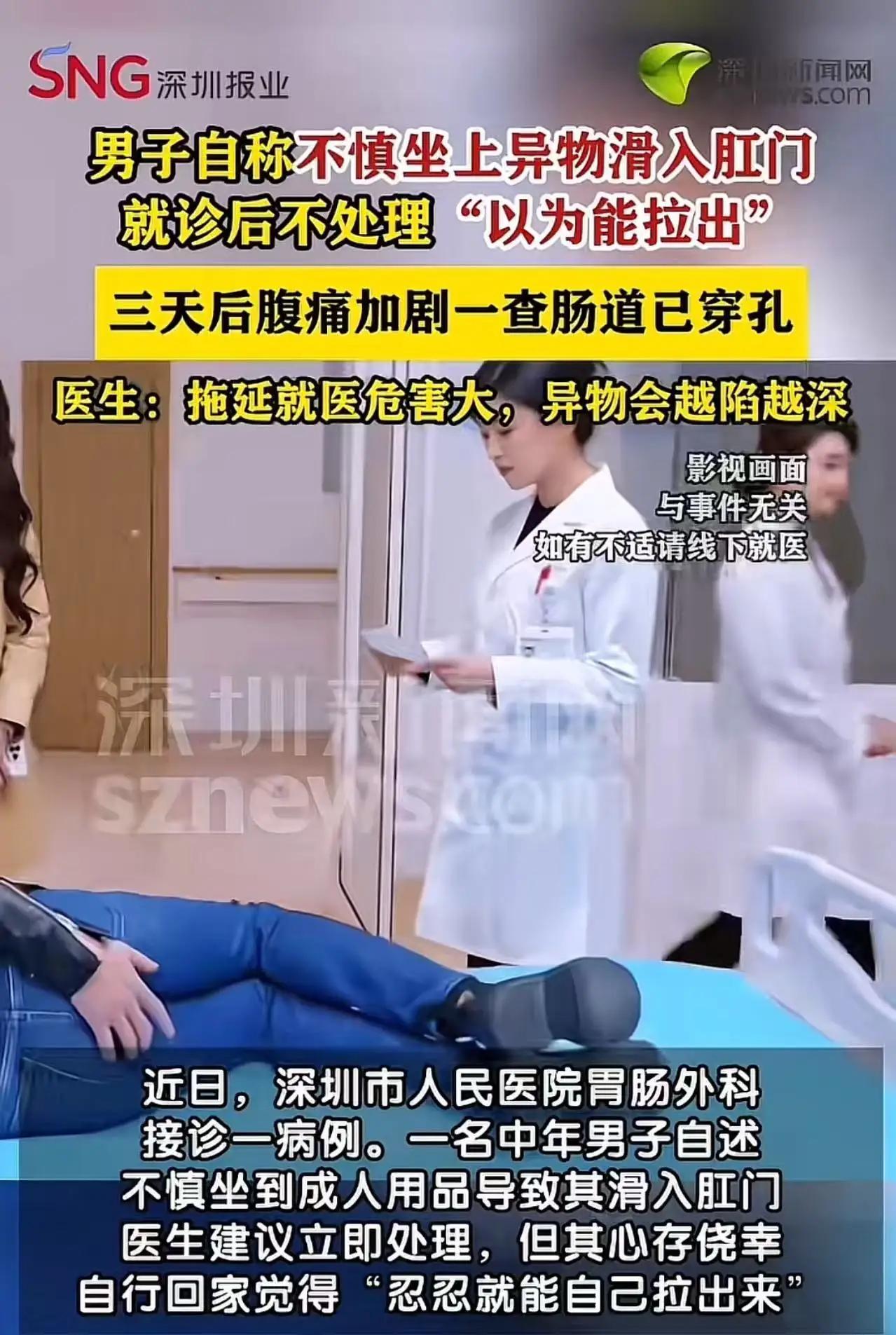 节操碎了一地！深圳男子硬扛3天肠穿孔，网友灵魂拷问：这么准？光屁股摔的？
 
“