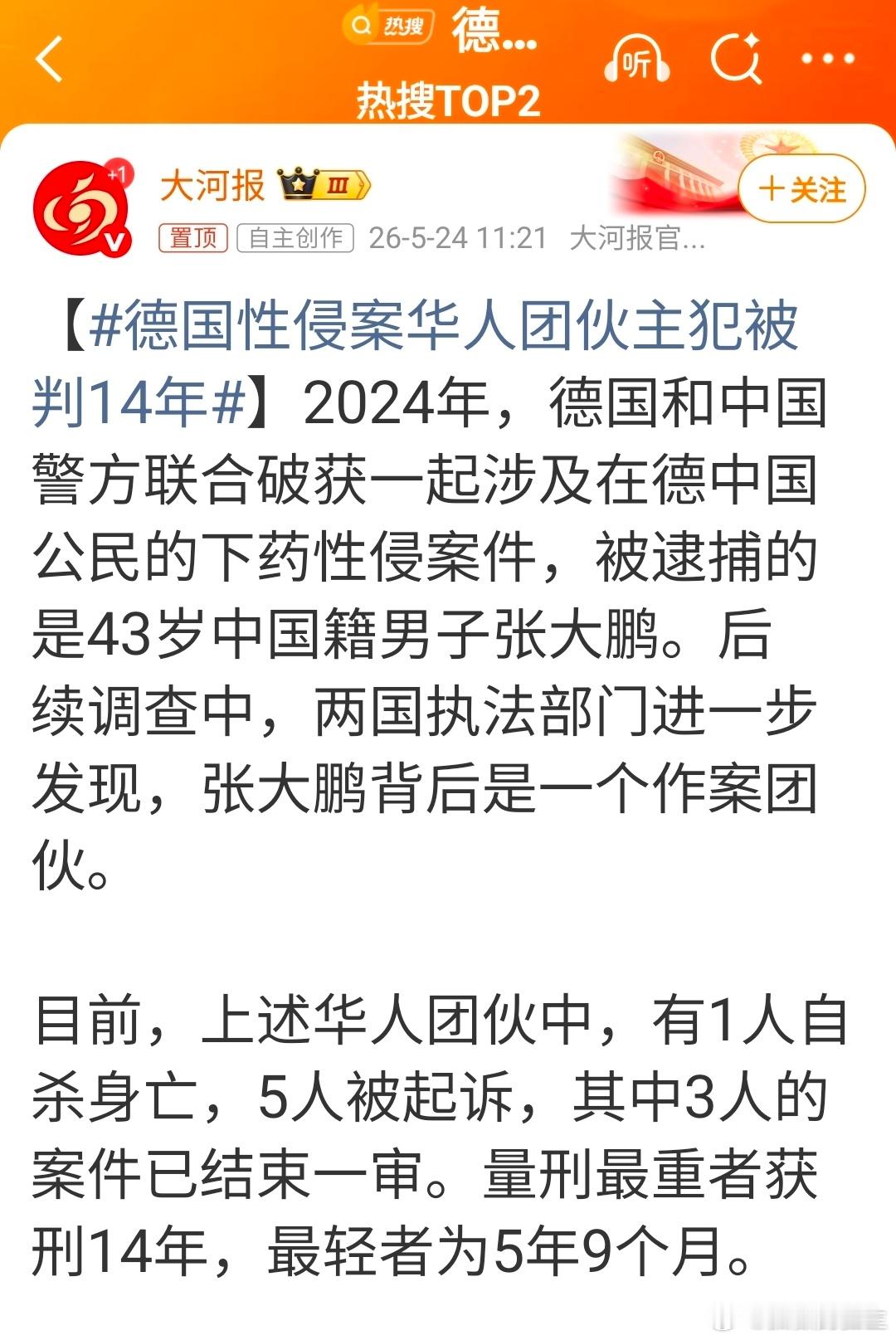 德国性侵案涉多名985毕业生大河报，开始报道了。 