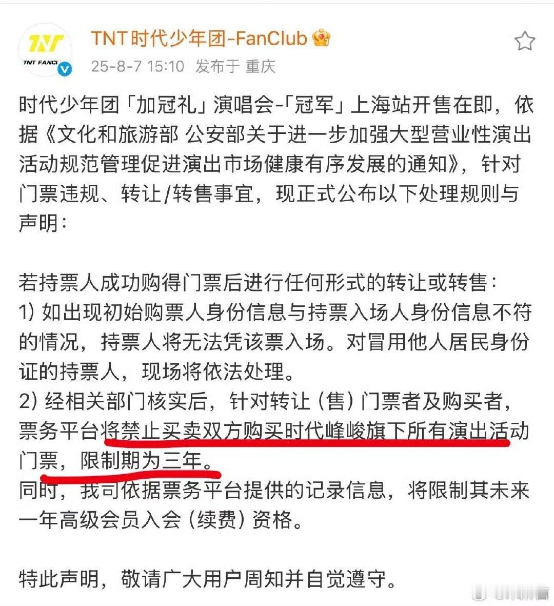 时代少年团观演规定时代少年团针对门票转让新规时代少年团针对门票转让新规，好。[6