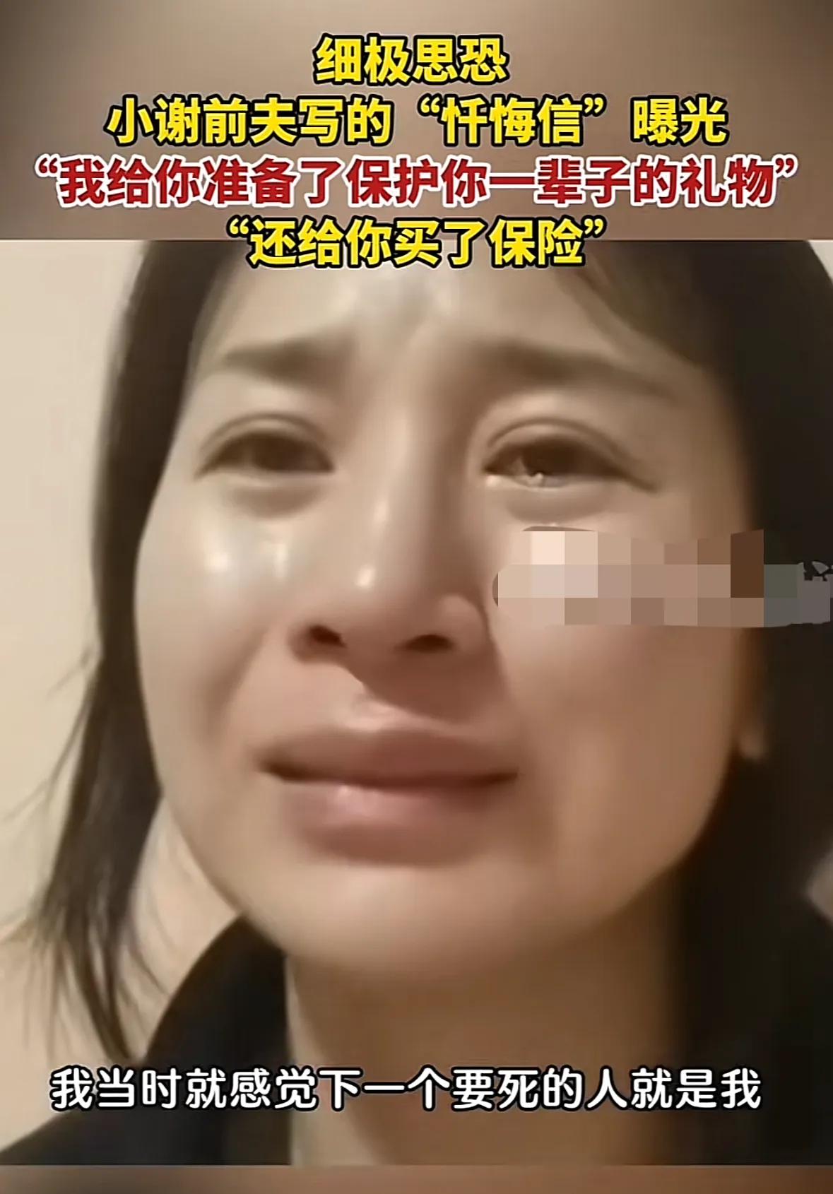 成都女子小谢两年被丈夫家暴16次，如今丈夫（现在是前夫）看守所内写信道歉求原谅，