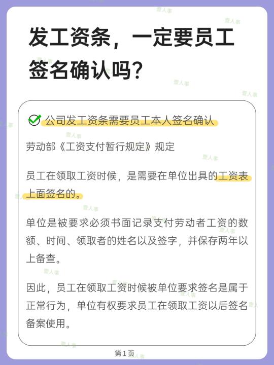 发工资条，一定要员工签名确认吗？