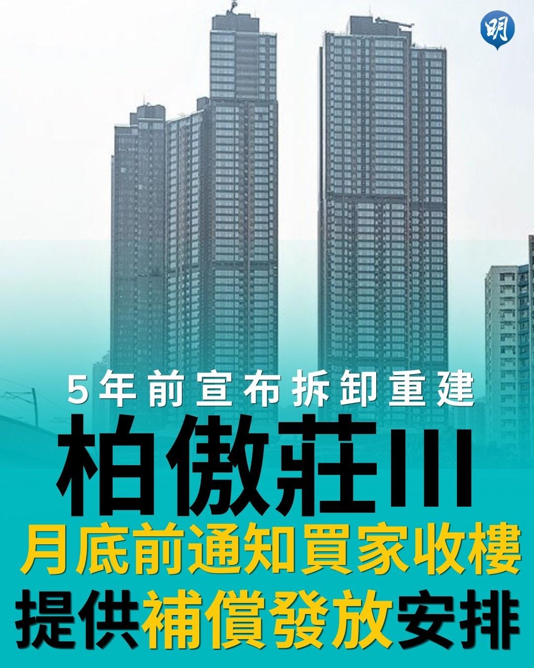 香港一新住宅不合格推倒重建赔偿客户再出售。

新世界跟港铁合作发展的大围站上盖柏