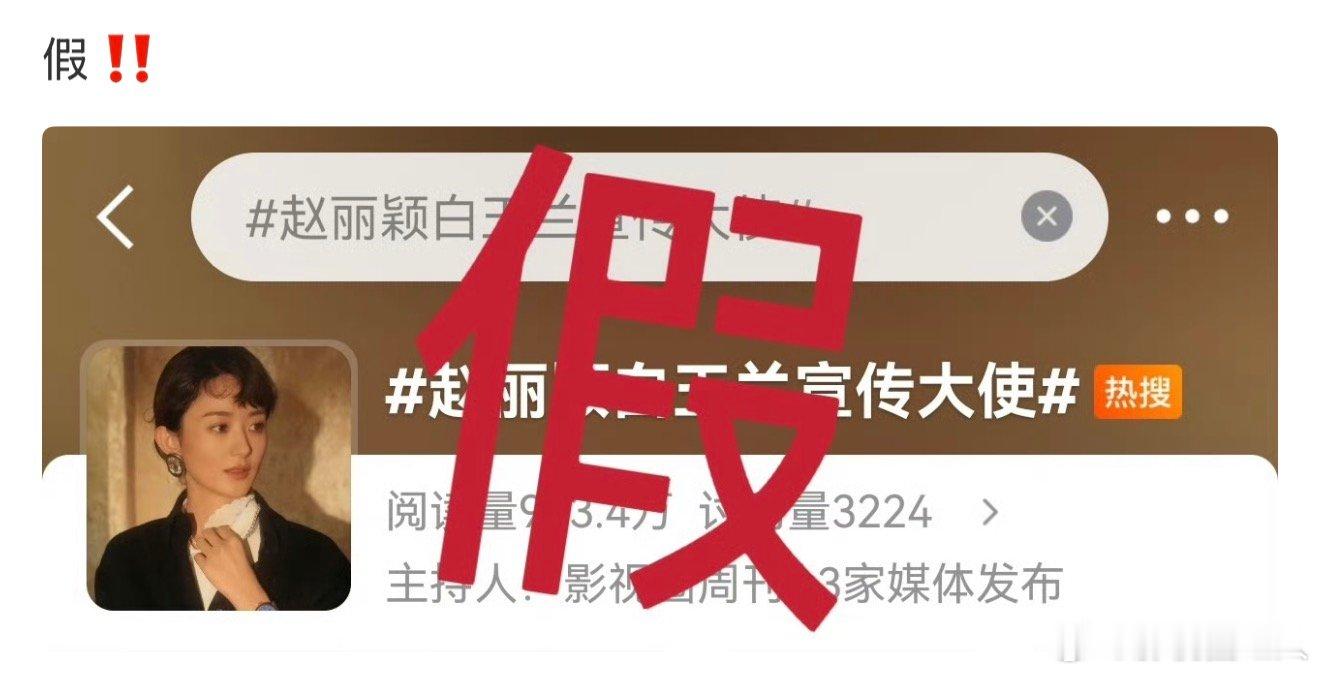 赵丽颖对接辟谣白玉兰宣传大使对接否认赵丽颖白玉兰宣传大使 赵丽颖对接辟谣白玉兰宣