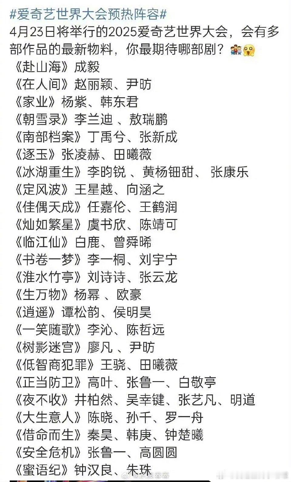 片单，哪部有爆相？[吃瓜] ​​​
