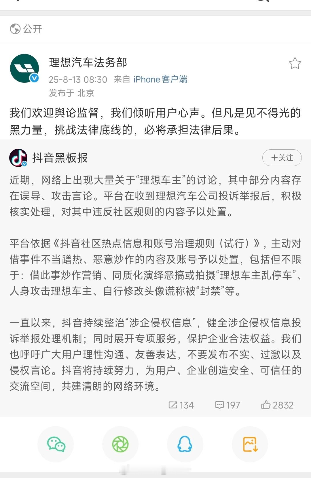 到底是哪些见不得光的黑力量……在攻击理想？攻击理想的和之前攻击小米的……是一波人