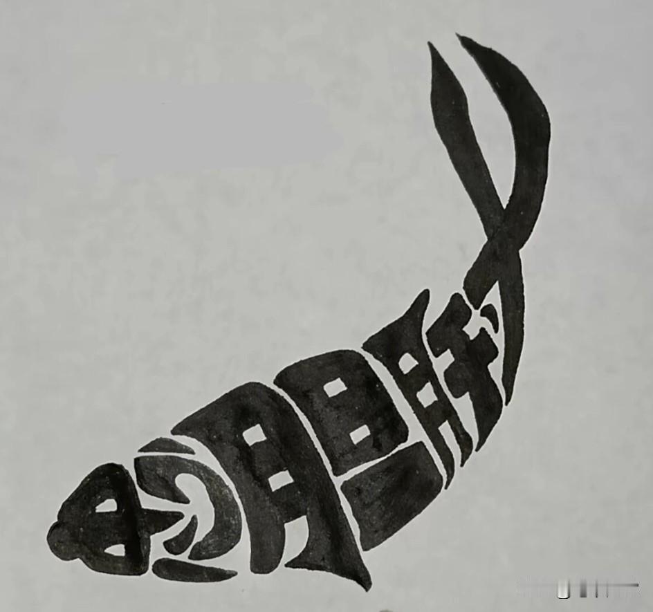 能看懂图中4个字是啥的，一定是个讲义气的人