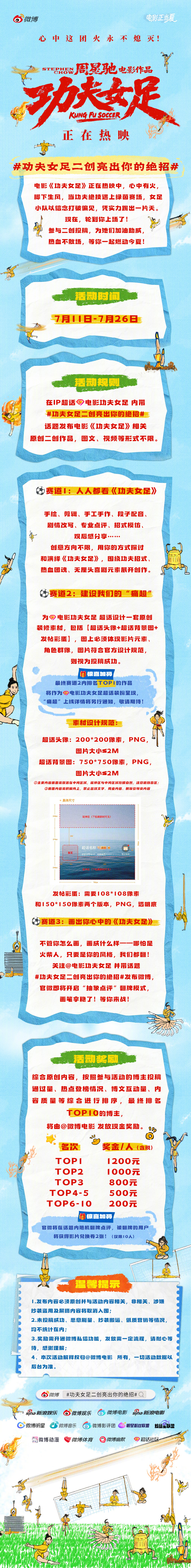 全员集合！电影功夫女足二创舞台，等你来亮出独门招数！即日起到电影功夫女足，带功夫