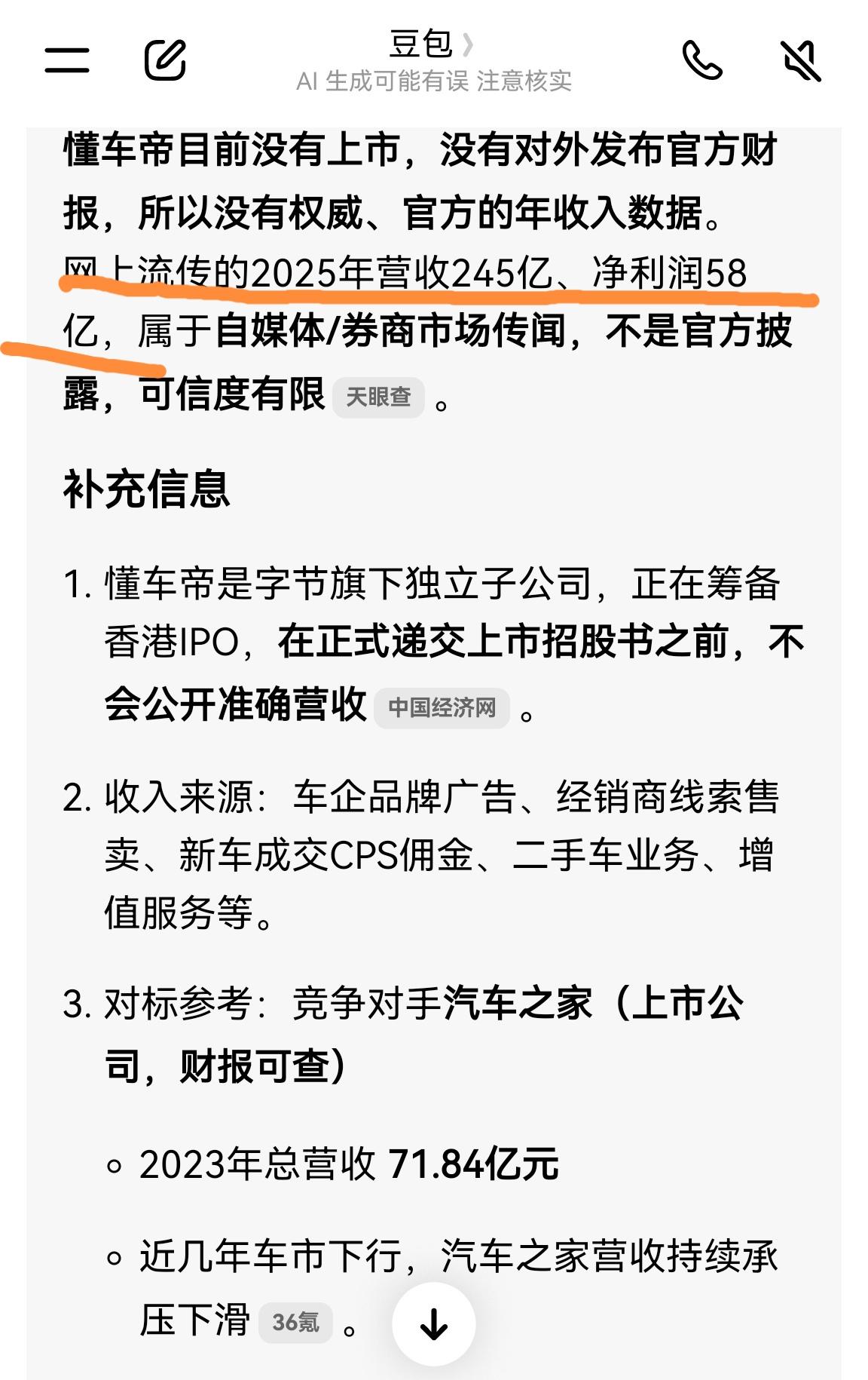 据豆包的粗略估算，懂车帝如今已是行业里的巨无霸，2025年营收高达两百多亿，利润