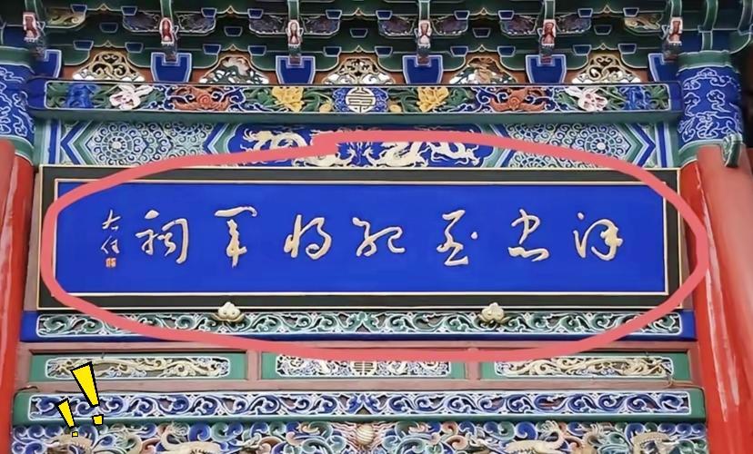 就算是常年练字的书法爱好者，遇上这块古牌匾，大多也认不全上面的字。
这处古建匾额