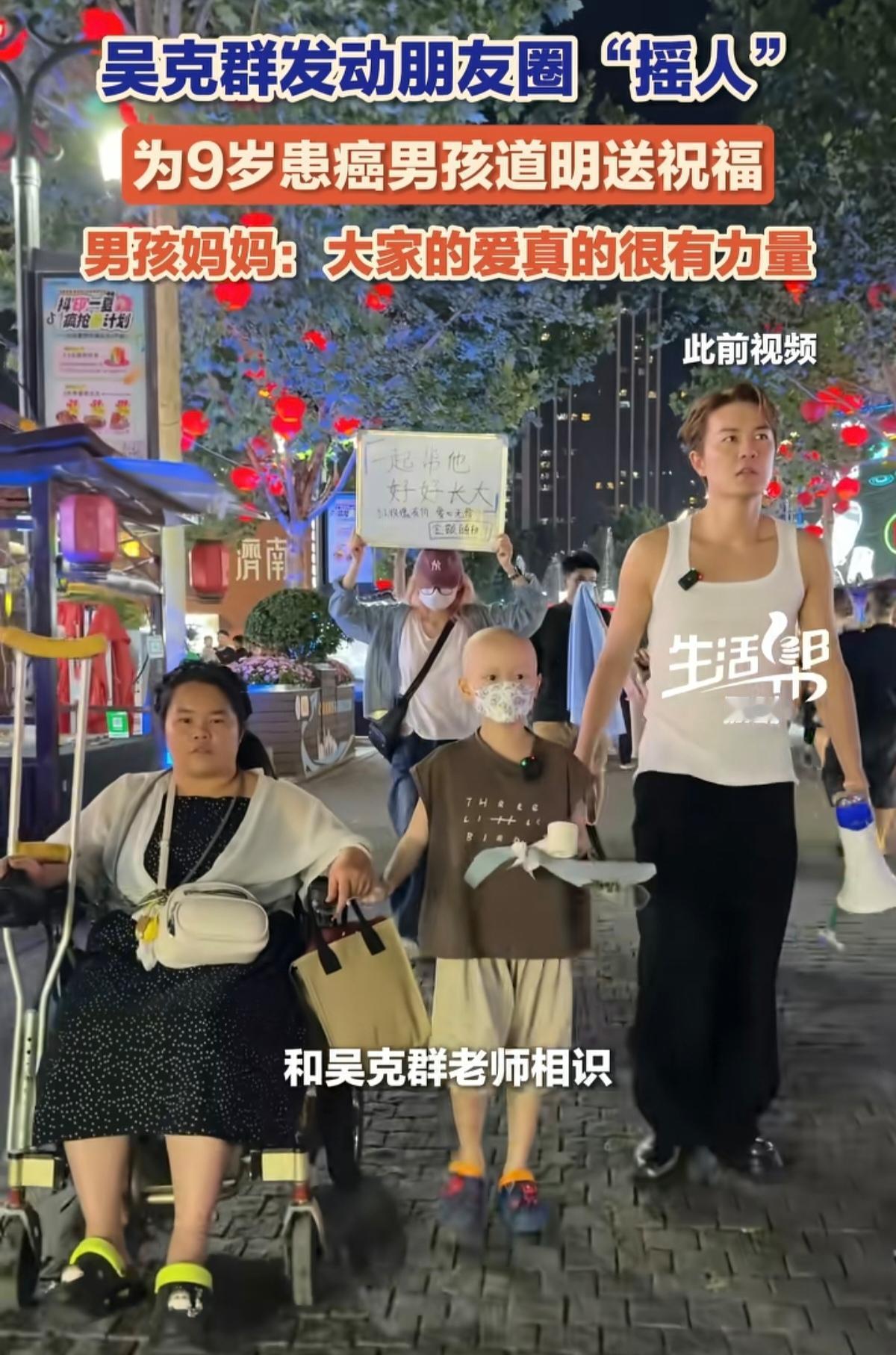 吴克群发动圈内好友为患癌男童打气，用爱点亮生命的希望之光！

提到吴克群，很多人