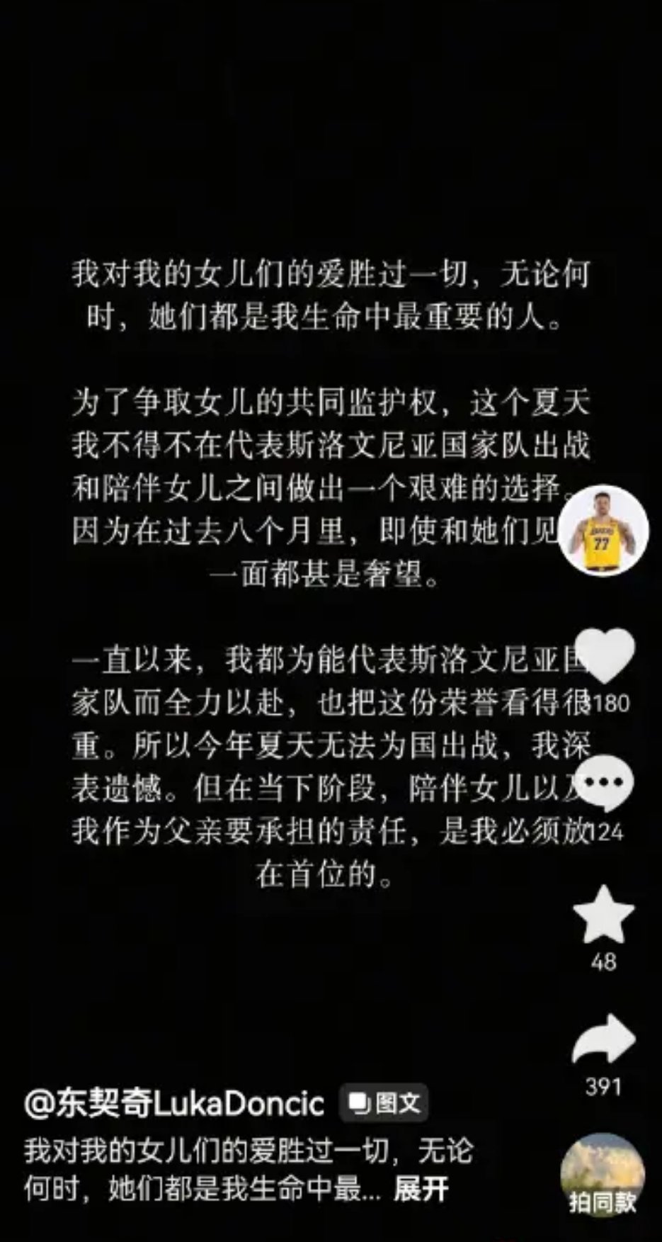 我给大家翻译一下：要想让我为斯洛文尼亚国家队征战，马上解决我女儿监护权的问题 