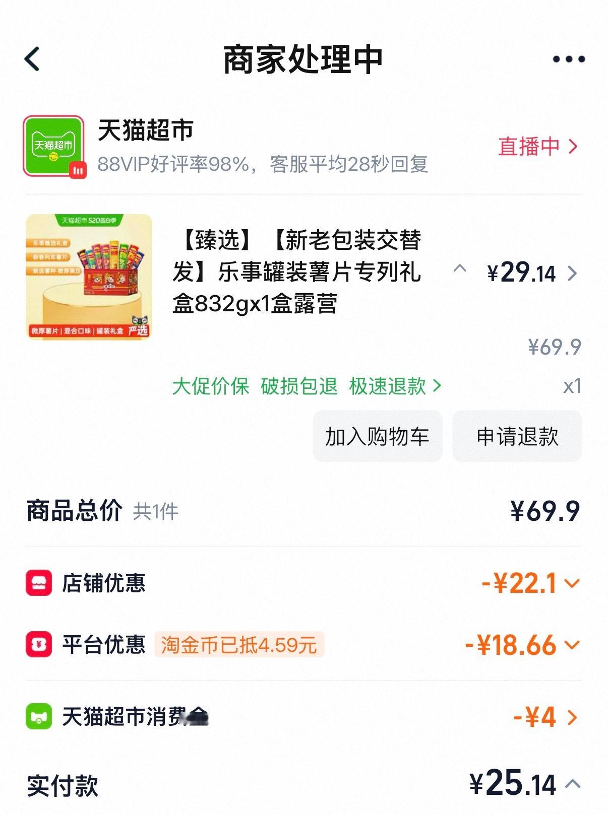 欧哥太会薅羊毛了，7 罐乐事薯片 104g 只花了 25.14，不过我朋友花了2