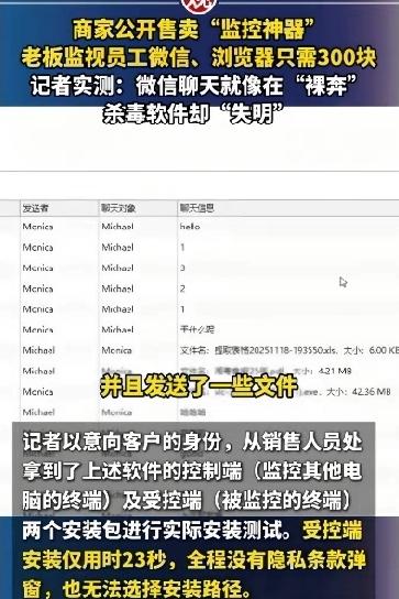 只需300元老板就能监控员工的微信，
可以随意查看硬盘上的所有文件和信息，
看到
