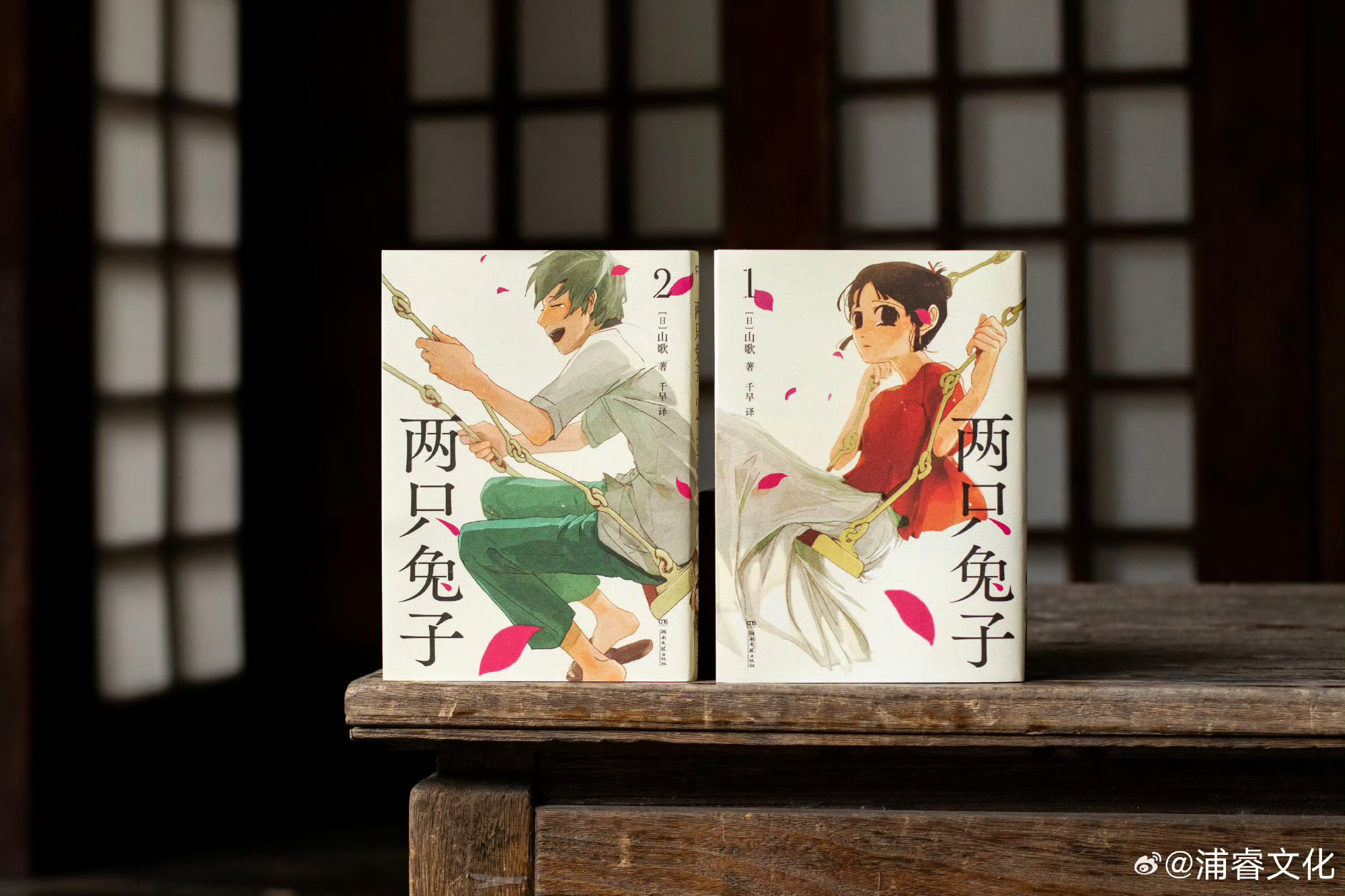 读书让人生变得更加辽阔这个秋天故事未完🐰秋风起，读漫画！浦睿新书，老师的《两只