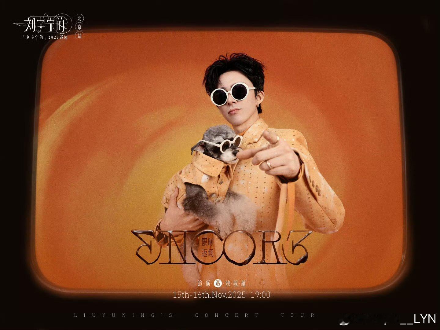 摩登兄弟刘宇宁尖叫男演员摩登兄弟刘宇宁新歌有去无回2025爱奇艺尖叫之夜刘宇宁说