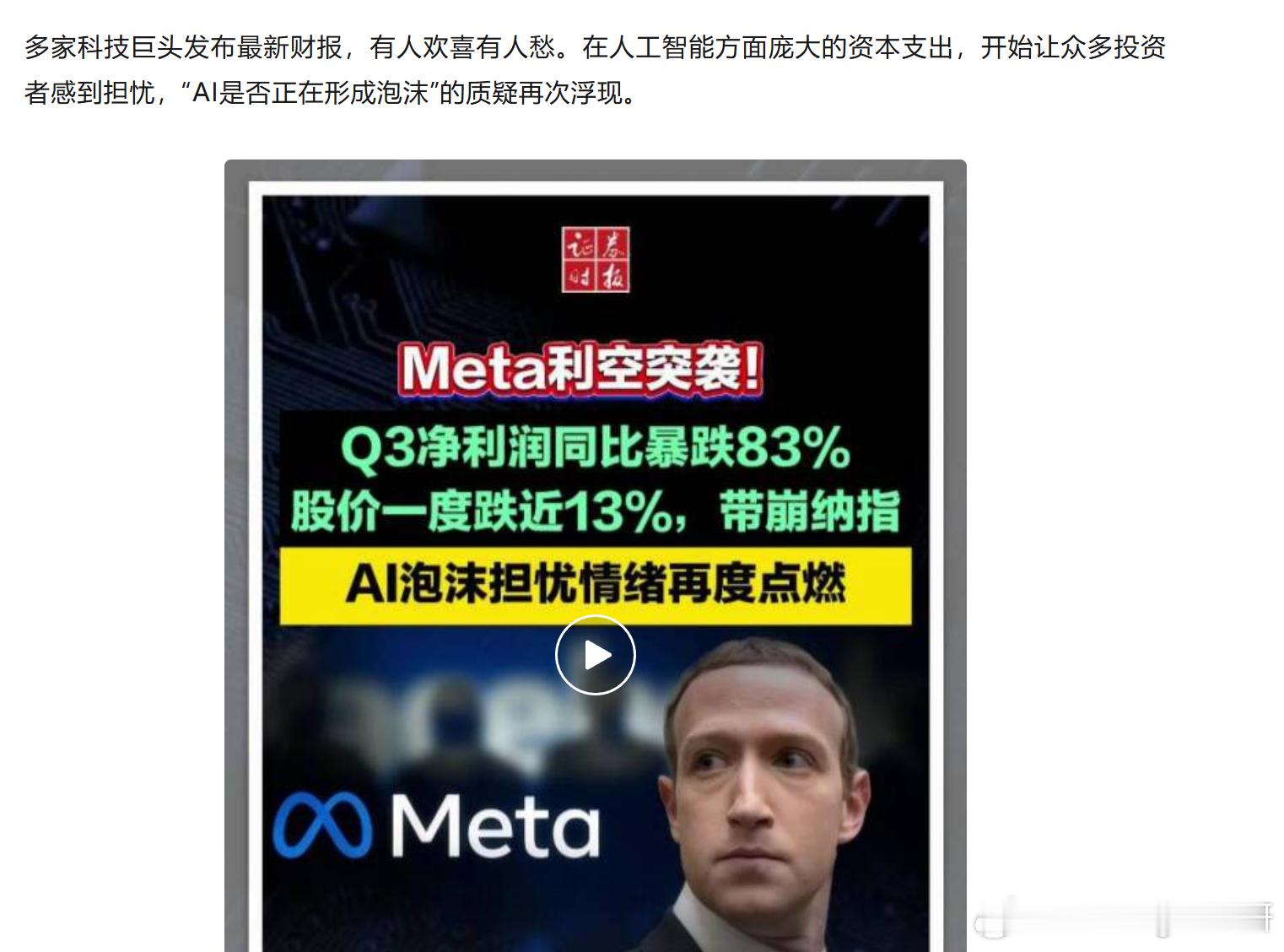 三季度，Alphabet、Meta和微软三家巨头资本支出合计约达780亿美元，较