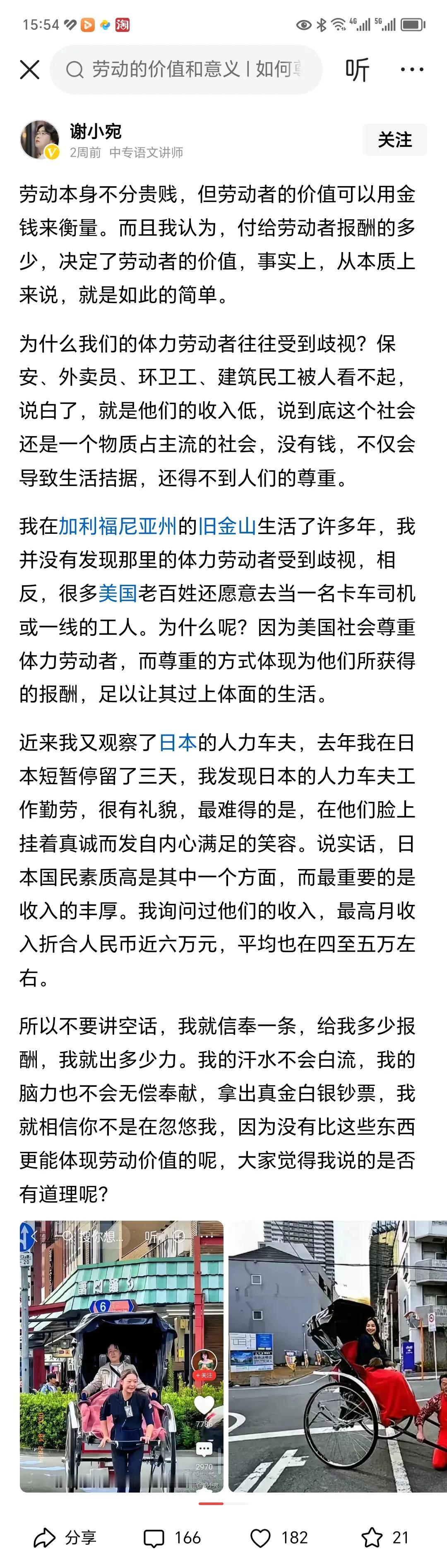 谢小宛说:“为什么我们的体力劳动者往往受到歧视？保安、外卖员、环卫工、建筑民工被