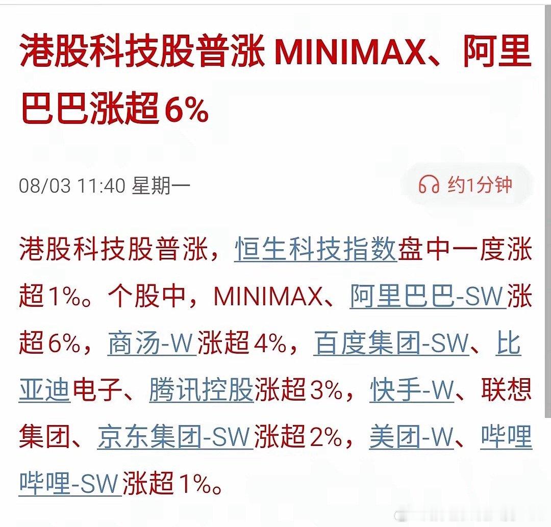 港股科技整体走势走强，实在没必要紧盯韩国市场的节奏。韩国本土芯片企业产品滞销，股