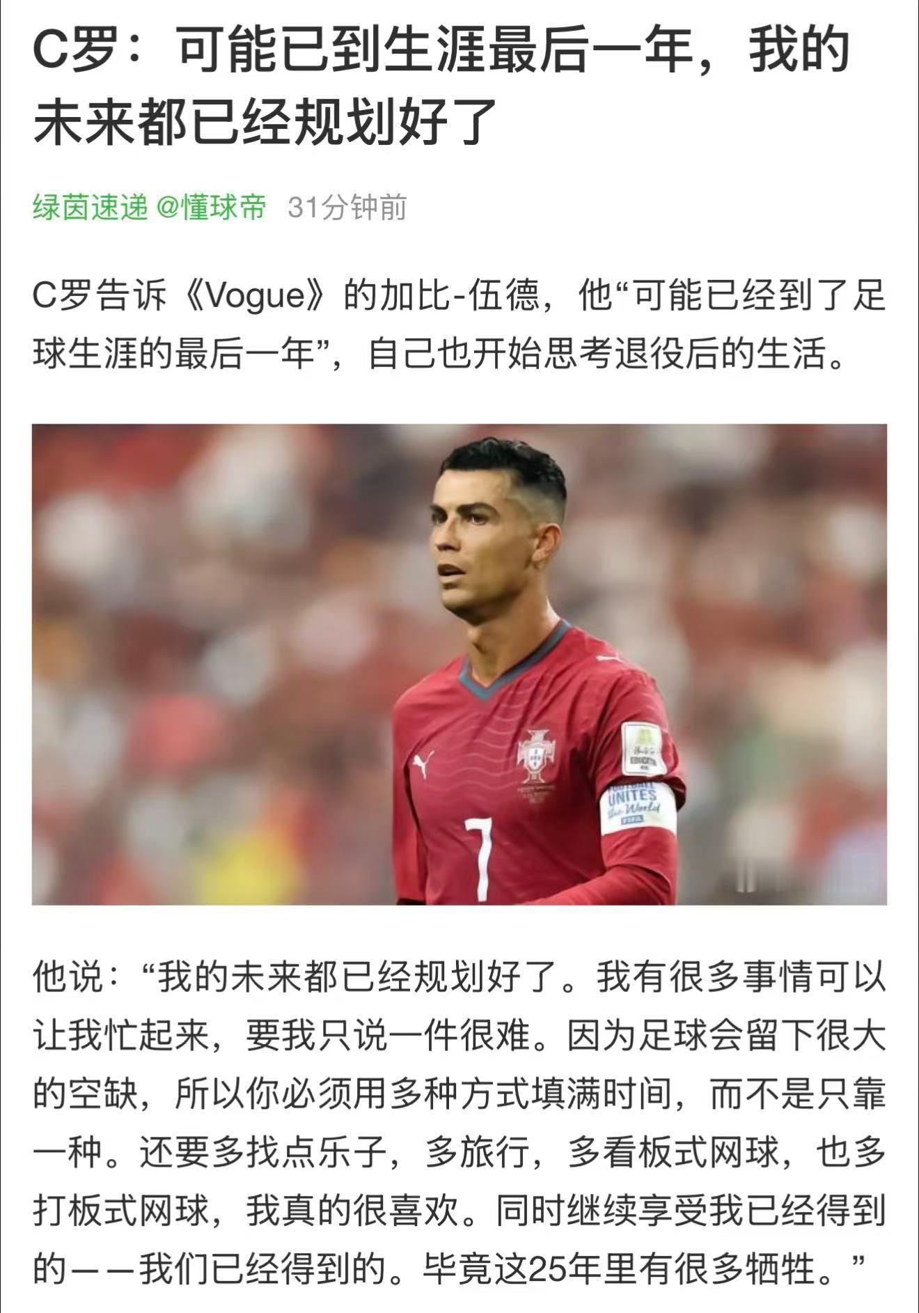 像罗哥这样事业心强的男人，绝不可能像大罗等退役球星一样沉溺于纸醉金迷。退役后清闲