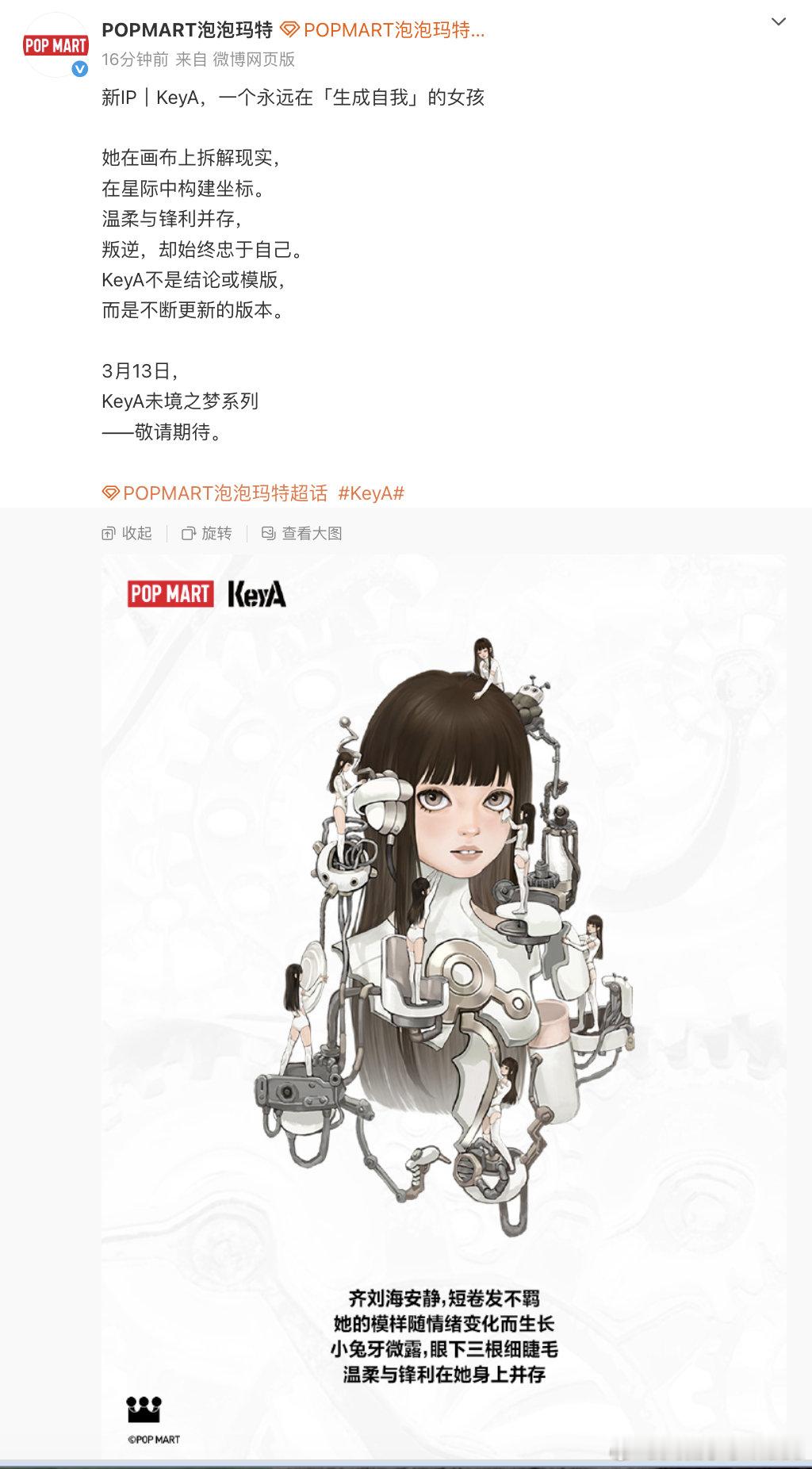 【泡泡玛特预热新IP】泡泡玛特KeyA 2月27日，预热新IP——KeyA，称其