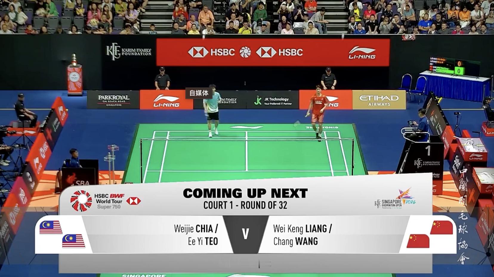 梁伟铿/王昶🇨🇳 vs 🇲🇾谢炜杰/张御宇，比赛马上开始！2026年新加