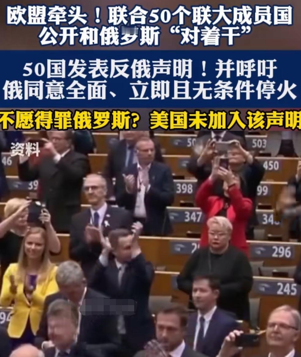 50国公开声明对抗俄罗斯，欧盟27个成员国全都在列，已脱欧的英国也不例外，但意外