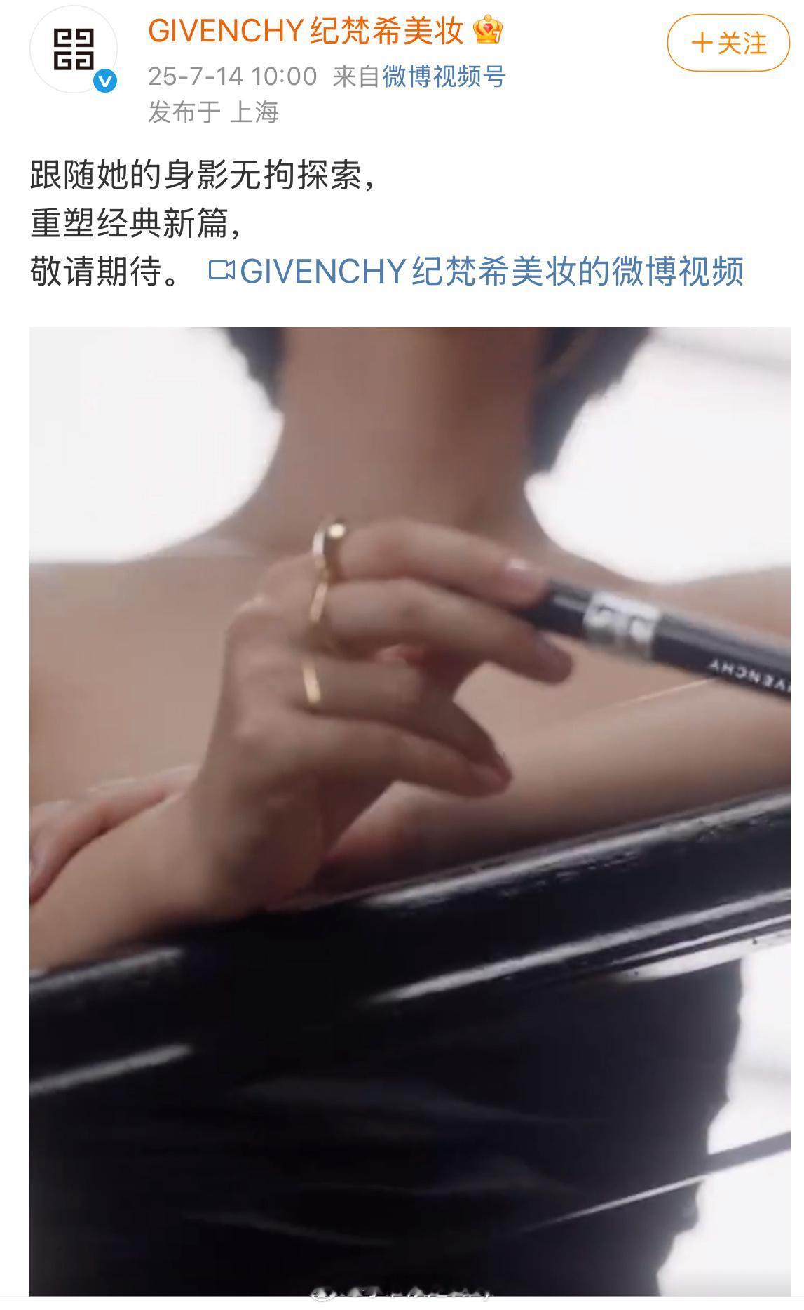 赵丽颖GIVENCHY全球彩妆代言人预热🔥 ​​​
