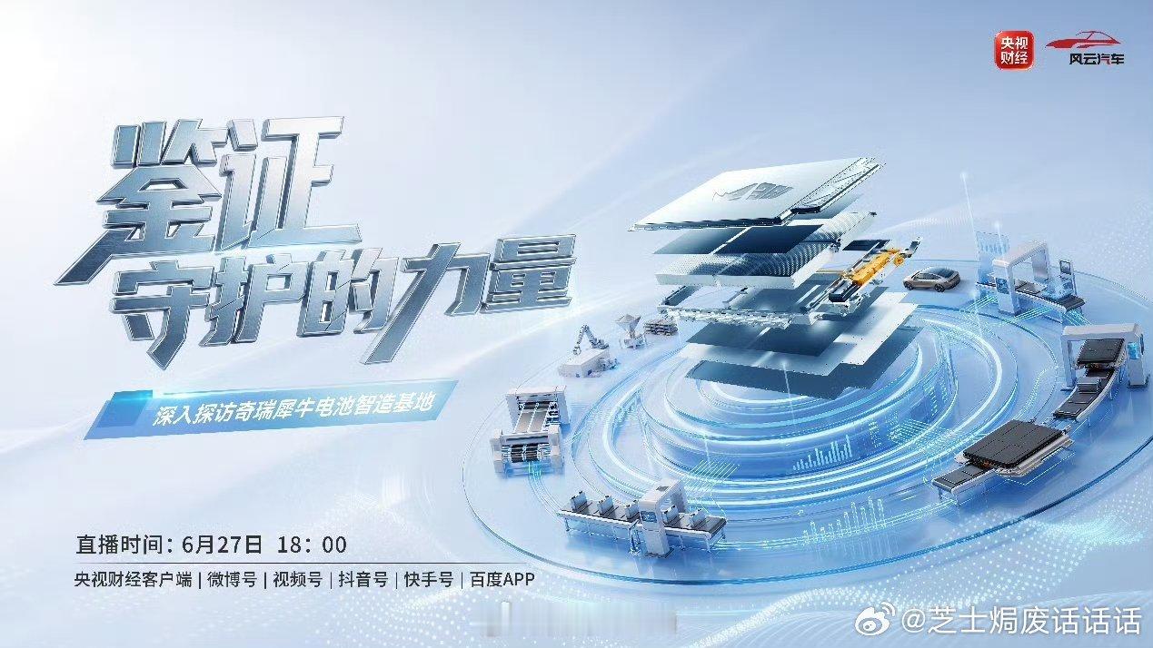 到底什么才是真正的电池安全 离不开真功夫！奇瑞犀牛电池得有大厂多年的技术积累和资