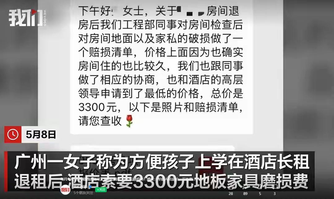 月租10万的酒店，退租时被要3300元“磨损费”，事情最后谈妥了，一分没赔。住酒