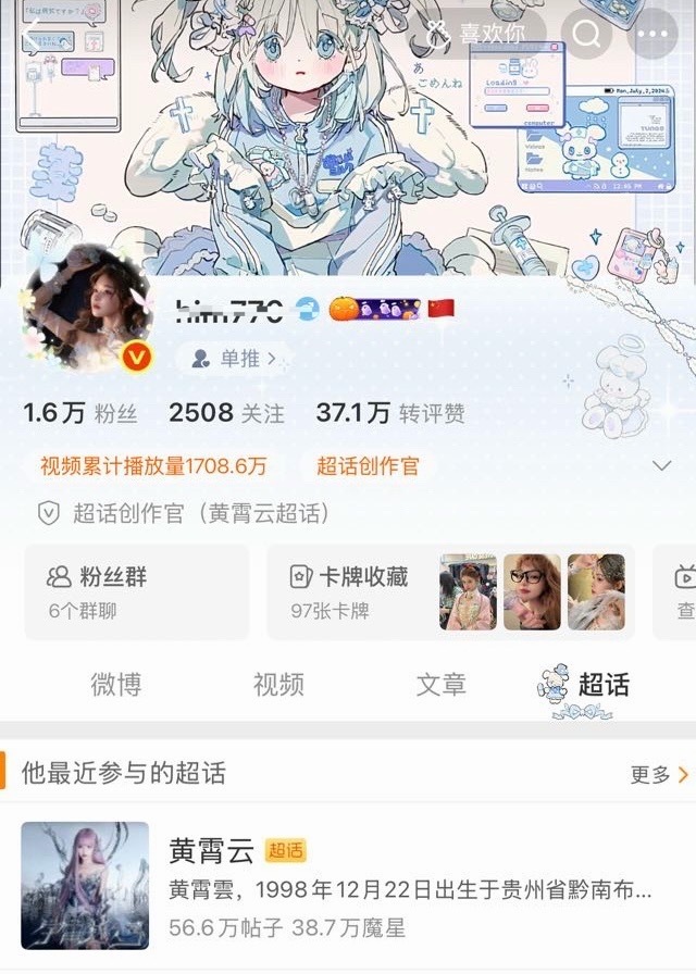 如何看待黄霄云 粉丝事情败露后紧急换头像原博网页链接