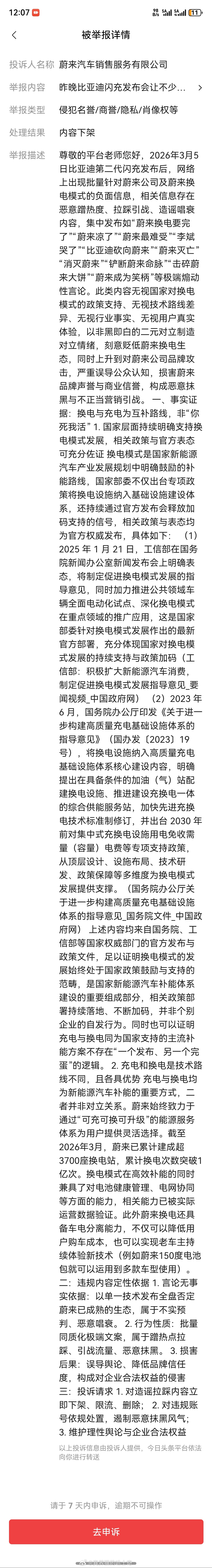 比亚迪发布闪充电池和建桩方案，没想到一堆人拿来和蔚来的换电比，确实性质差不多的东