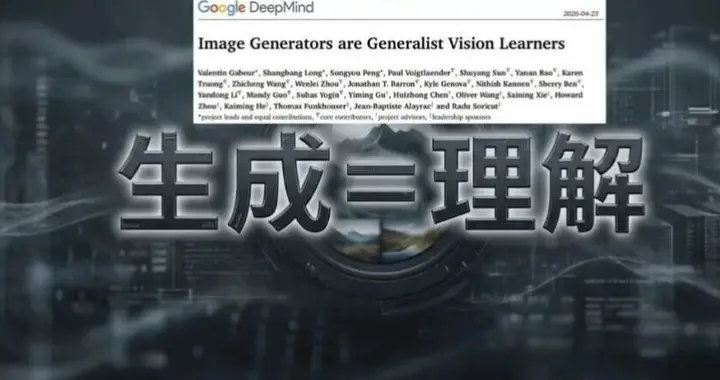 视觉GPT时刻来了！DeepMind用Vision Banana证明「生成即理解」