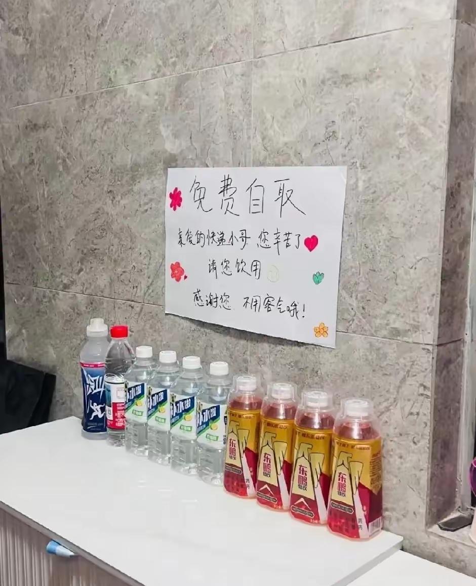 不得不说
这户人家很大方，放的水还都是几块钱的，只是这种方式会不会被其他人冒领，