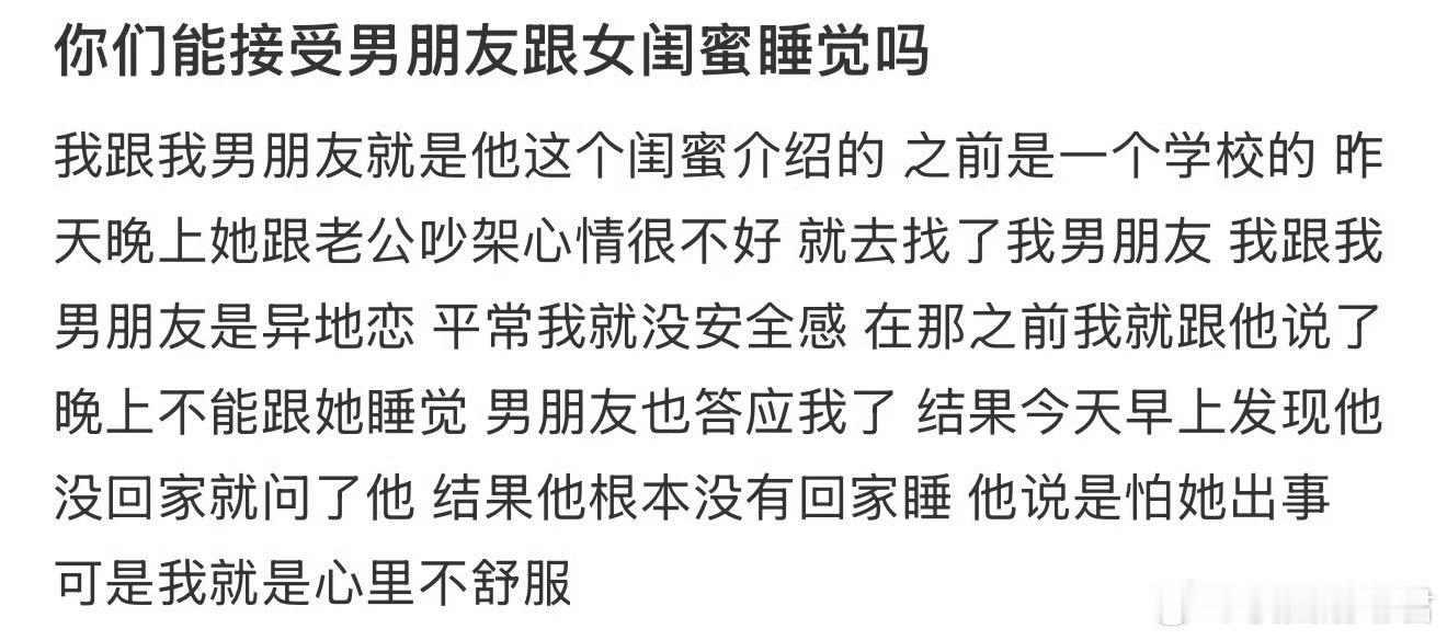 你们能接受男朋友跟女闺蜜睡觉吗 ​​​[哆啦A梦害怕] ​​​