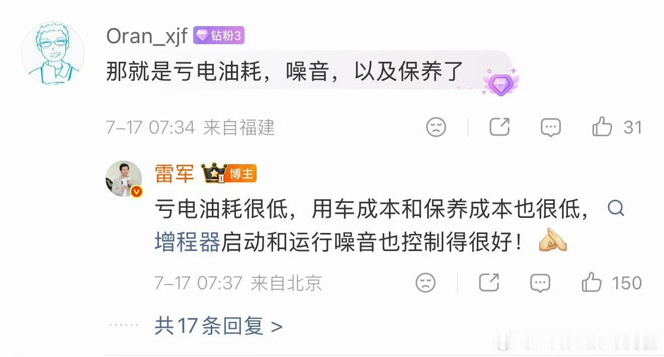 雷军称小米增程亏电油耗很低用车成本低，保养成本低，亏电油耗低这车适合大部分家庭 