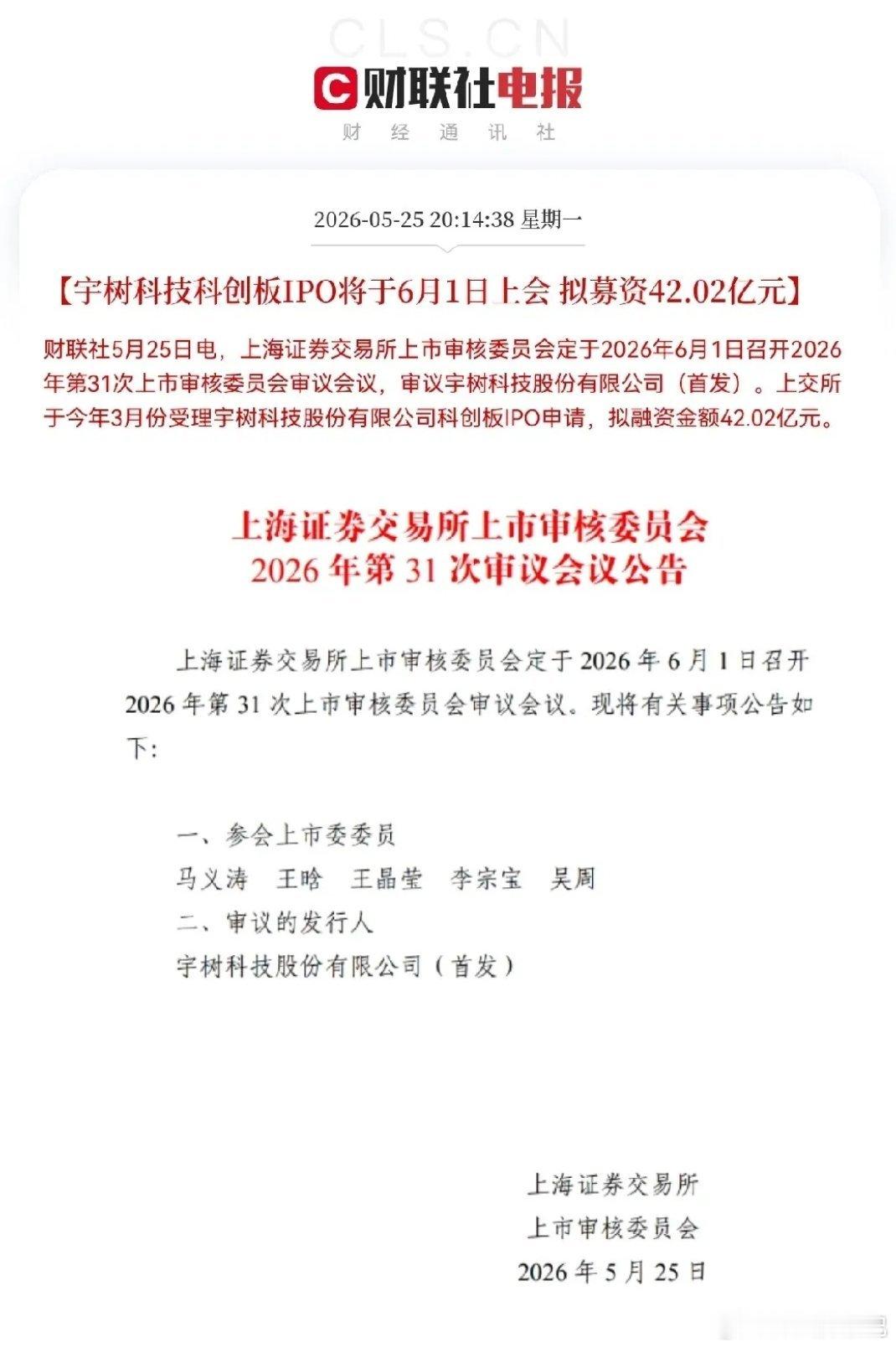 重大利好！人形机器人第一股真的来了，刚刚看到宇树科技于6月1日上市的消息，激动的