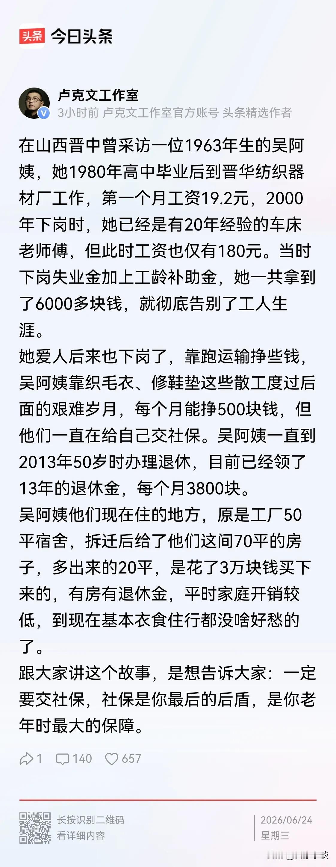 卢克文的话给所有人提了醒：当下不管你挣不挣得到多少钱，一定要持续给你自己交社保，