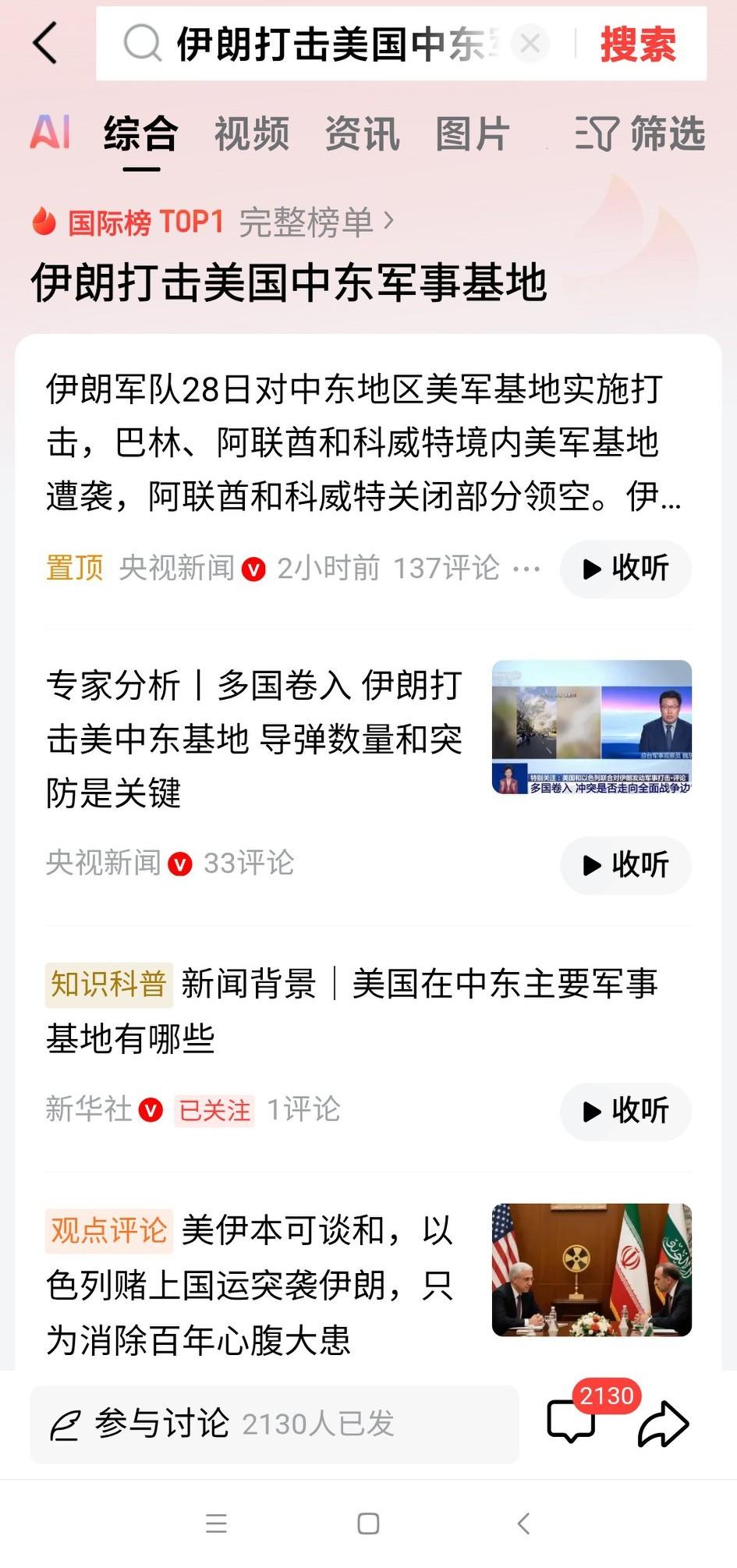 伊朗反击来了！
美国在中东多处军事基地遭袭！
多国被动卷入这场战争了！
如不能速